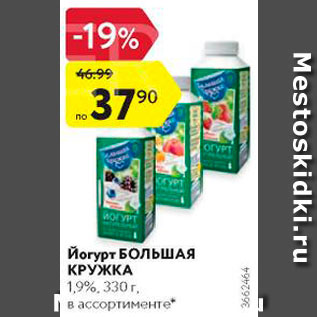 Акция - Йогурт Большая кружка