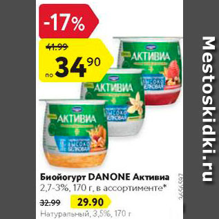 Акция - Биойогурт Danone Активиа 2,7-3%