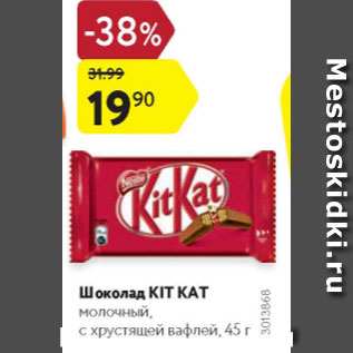 Акция - ШОКОЛАД KitKat