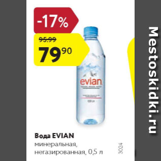 Акция - Вода Evian