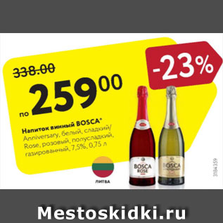 Акция - Напиток винный Bosca 7,5%