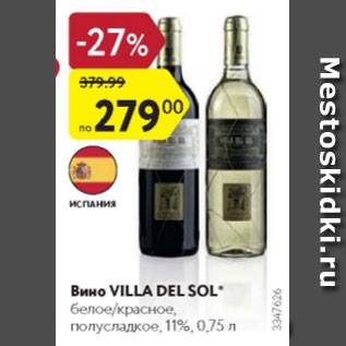 Акция - Вино VILLA DEL SOL 11%