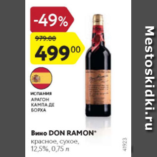 Акция - Вино Don RAMON 12,5%