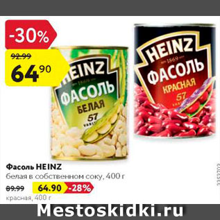 Акция - Фасоль Heinz