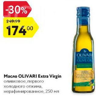 Акция - Масло оливковое Olivari Extra Virgin