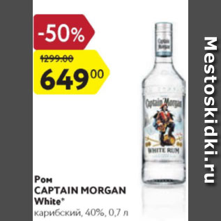 Акция - РОМ Captain Morgan White 40%