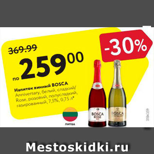 Акция - Напиток винный Bosca 7,5%