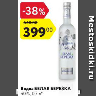 Акция - Водка БЕЛАЯ БЕРЕЗКА 40%