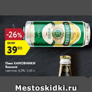 Акция - Пиво Хамовники Венское 4,5%