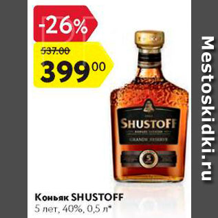 Акция - Коньяк Shustoff 5 лет 40%