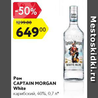 Акция - РОМ Captain Morgan White 40%