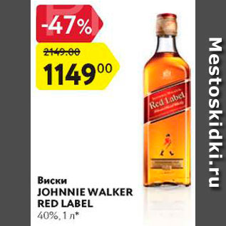 Акция - Виски Johnnie Walker Red Label 40%