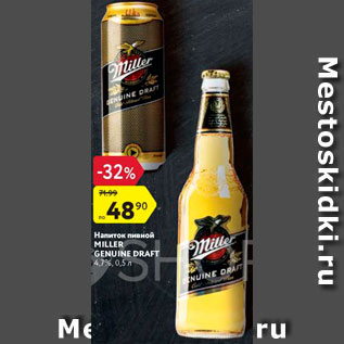 Акция - Напиток пивной Miller Genuine Draft 4,7%