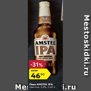 Акция - Пиво Amstel IPA 5,5%