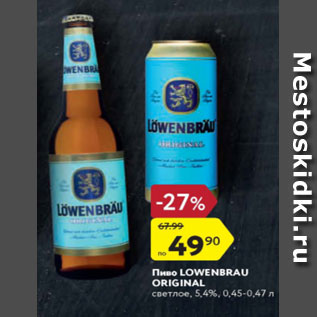 Акция - Пиво Lowenbrau Original 5,4%