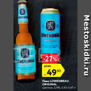 Акция - Пиво Lowenbrau Original 5,4%