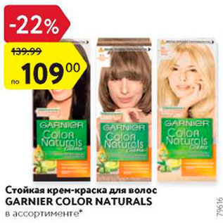 Акция - Крем-краска Garnier