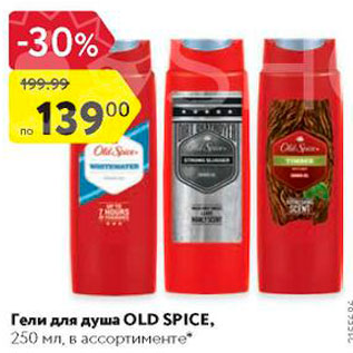 Акция - Гели для душа Old Spice