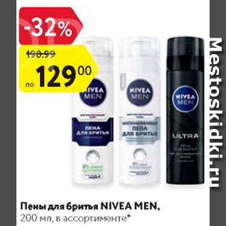 Акция - Пены для бритья Nivea