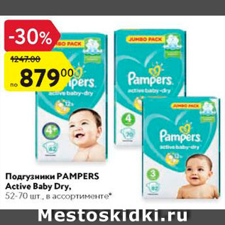 Акция - Подгузники Pampers