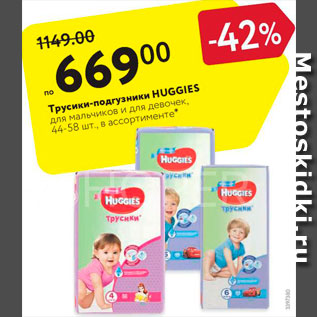 Акция - Трусики-подгузники Huggies