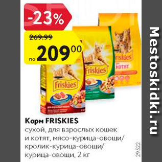 Акция - Корм для кошек Friskies