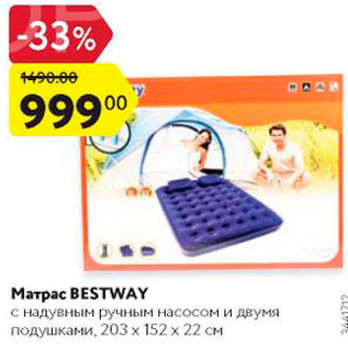 Акция - Матрас Bestway