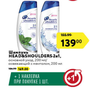 Акция - Шампунь Head & Shoulders 2 в 1