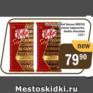 Акция - шоколад KitKat Nestle