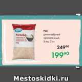 Магазин:Prisma,Скидка:Рис
длиннозёрный
пропаренный,
X-tra, 2 кг