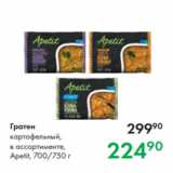 Prisma Акции - Гратен
картофельный,
в ассортименте,
Apetit, 700/750 г