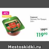 Prisma Акции - Сервелат
Элитный, Пит-Продукт,
250 г