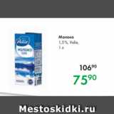 Магазин:Prisma,Скидка:Молоко
1,5 %, Valio,
1 л