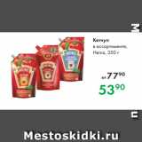 Prisma Акции - Кетчуп
в ассортименте,
Heinz, 350 г