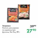 Магазин:Prisma,Скидка:Заправка
Premium, для моркови
по-корейски/для
фунчозы, Sen Soy, 80 г
