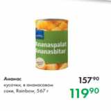 Магазин:Prisma,Скидка:Ананас
кусочки, в ананасовом
соке, Rainbow, 567 г
