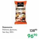 Магазин:Prisma,Скидка:Вермишель
Premium, фунчоза,
Sen Soy, 200 г