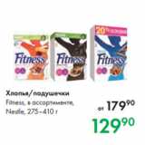 Магазин:Prisma,Скидка:Хлопья/подушечки
Fitness, в ассортименте,
Nestle, 275–410 г