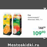 Магазин:Prisma,Скидка:Сок
апельсиновый/
яблочный, Valio, 1 л
