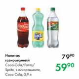 Магазин:Prisma,Скидка:Напиток
газированный
Coca-Cola/Fanta/
Sprite, в ассортименте,
Coca-Cola, 0,9 л
