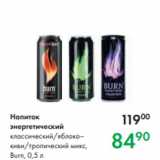 Магазин:Prisma,Скидка:Напиток
энергетический
классический/яблоко–
киви/тропический микс,
Burn, 0,5 л
