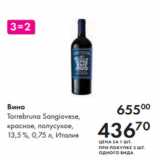 Prisma Акции - Вино
Torrebruna Sangiovese,
красное, полусухое,
13,5 %, 0,75 л, Италия