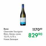 Магазин:Prisma,Скидка:Вино
Clearwater Sauvignon
Blanc, белое, сухое,
12,5 %, 0,75 л,
Новая Зеландия