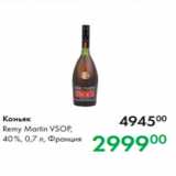 Магазин:Prisma,Скидка:Коньяк
Remy Martin VSOP,
40 %, 0,7 л, Франция