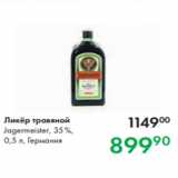 Магазин:Prisma,Скидка:Ликёр травяной
Jagermeister, 35 %,
0,5 л, Германия
