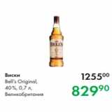 Prisma Акции - Виски
Bell’s Original,
40 %, 0,7 л,
Великобритания