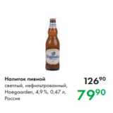 Prisma Акции - Напиток пивной
светлый, нефильтрованный,
Hoegaarden, 4,9 %, 0,47 л,
Россия