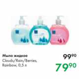 Магазин:Prisma,Скидка:Мыло жидкое
Clouds/Rain/Berries,
Rainbow, 0,5 л