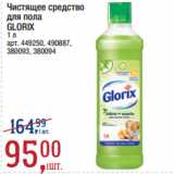 Метро Акции - Чистящее средство
для пола
GLORIX