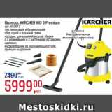 Метро Акции - Пылесос KARCHER WD 3 Premium